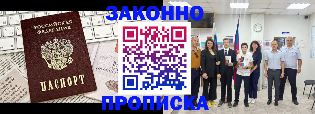 прописка регистрация в Шлиссельбурге